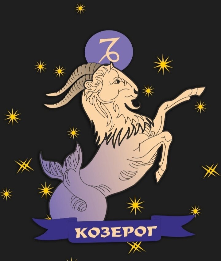 Новолуние для Козерога...