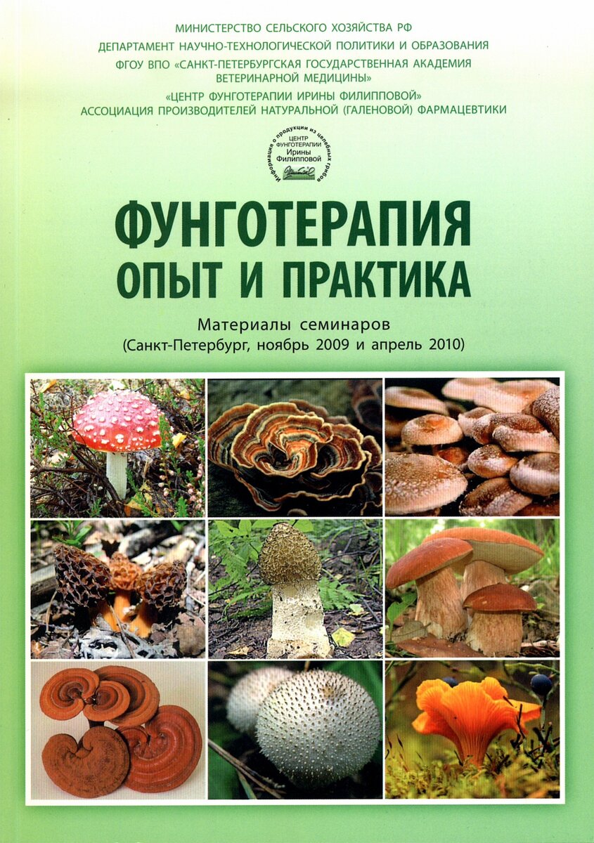 Филиппова грибная аптека книга