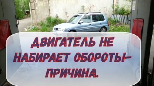 Недостаточное количество топлива в резервуаре