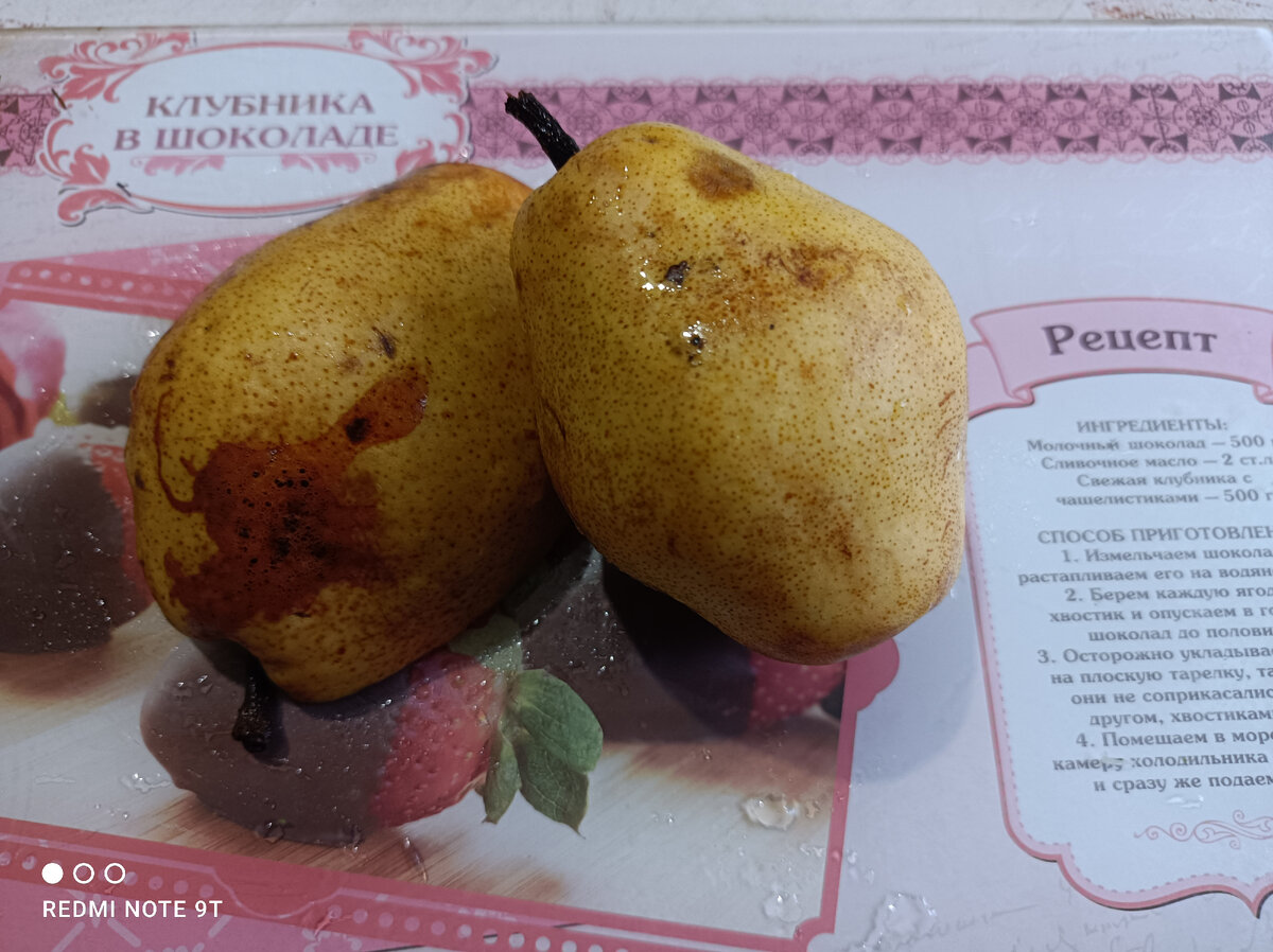 Те самые груши