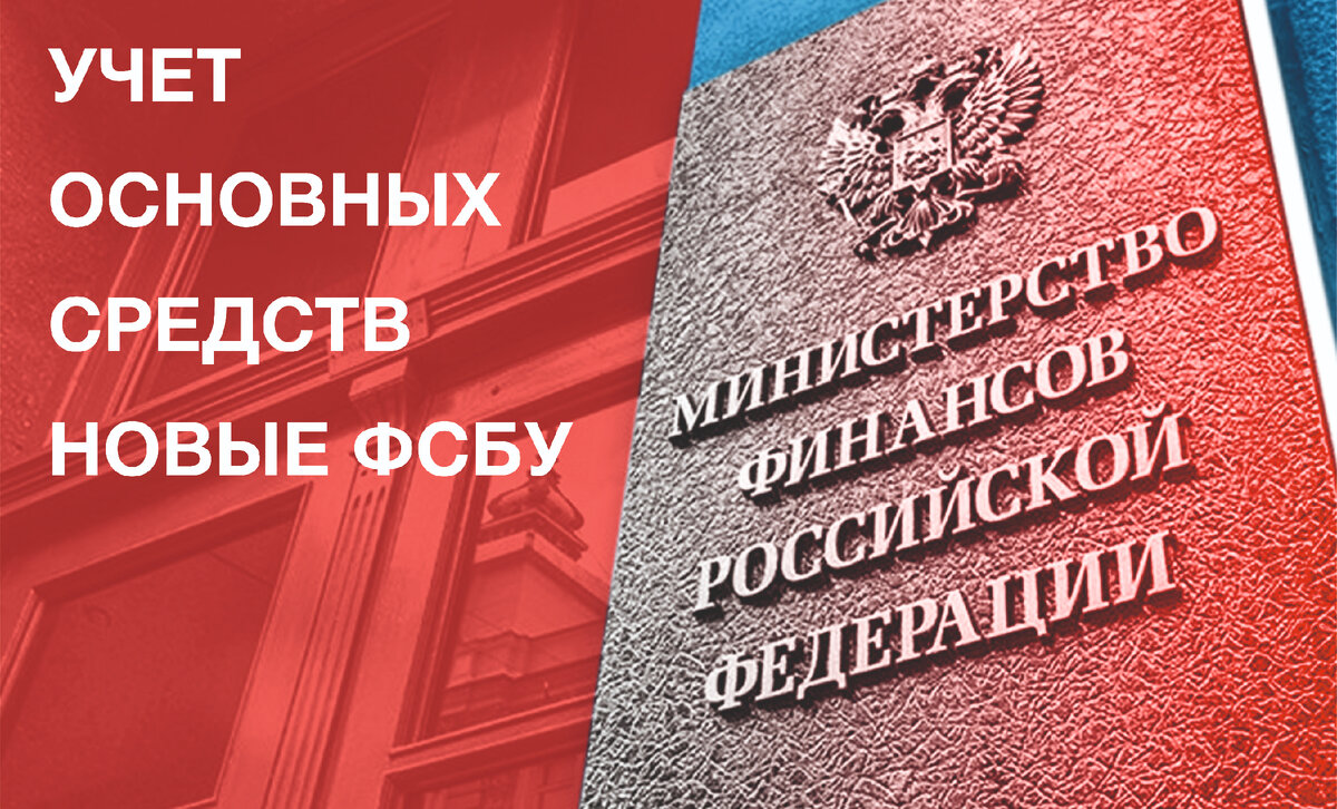 Фсбу 14 2022 упп. ФСБУ 14/2022. Минфин РФ логотип. ФСБУ картинки. Картинки ФСБУ 28.