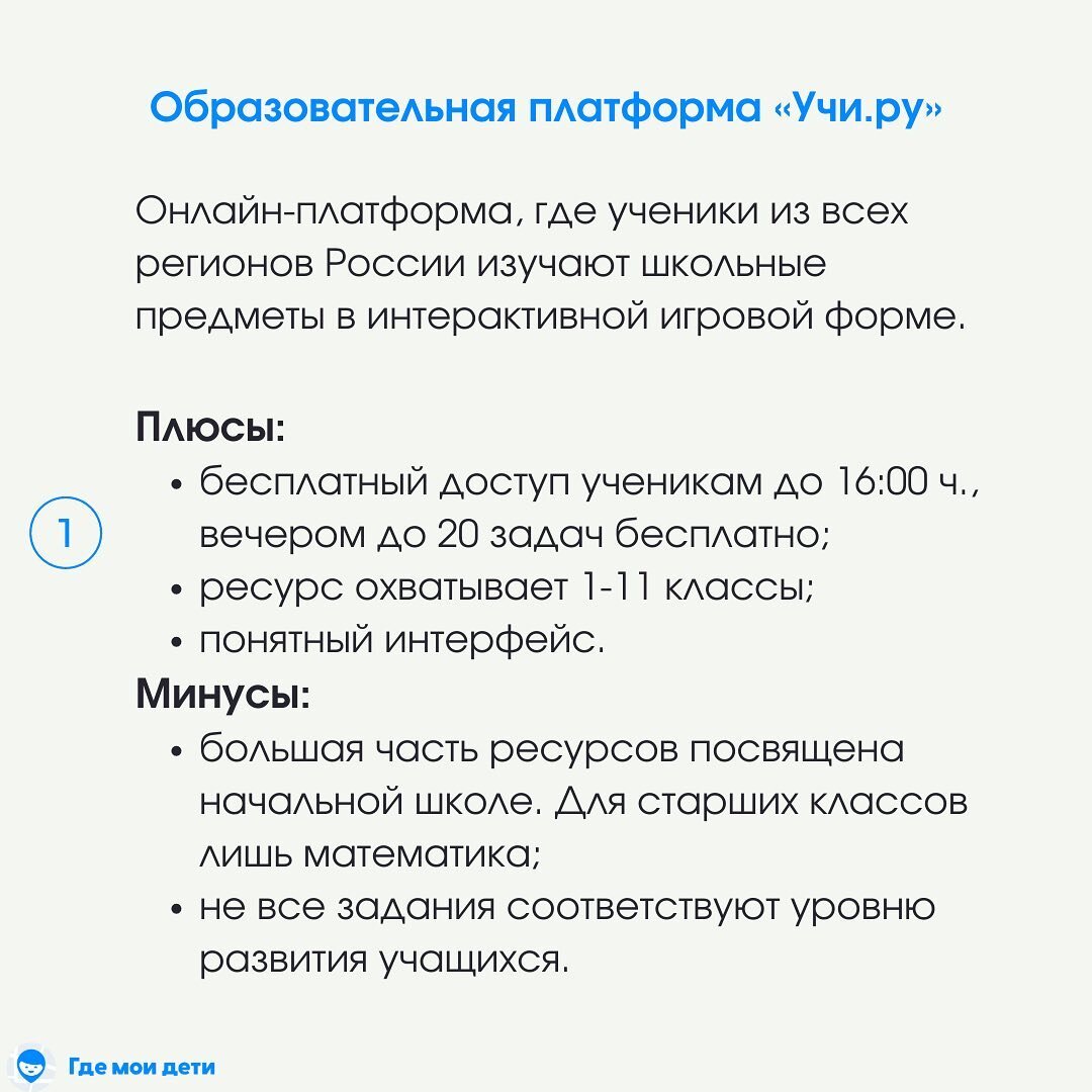 10 интернет-ресурсов, с которыми изучение школьной программы станет проще и  интереснее | Где мои дети | Дзен