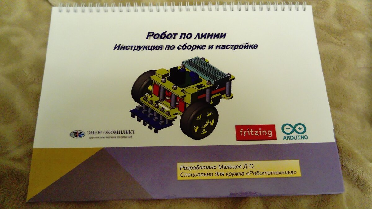 Инструкция по сборке и программированию