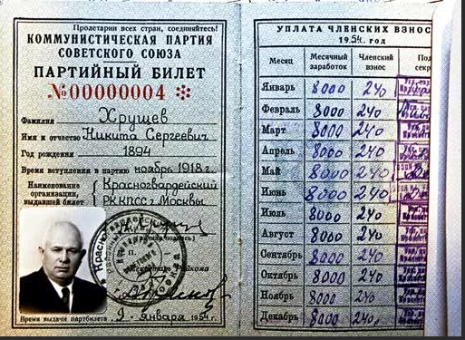 Партбилет КПСС Ленина. Хрущев первый секретарь ЦК.