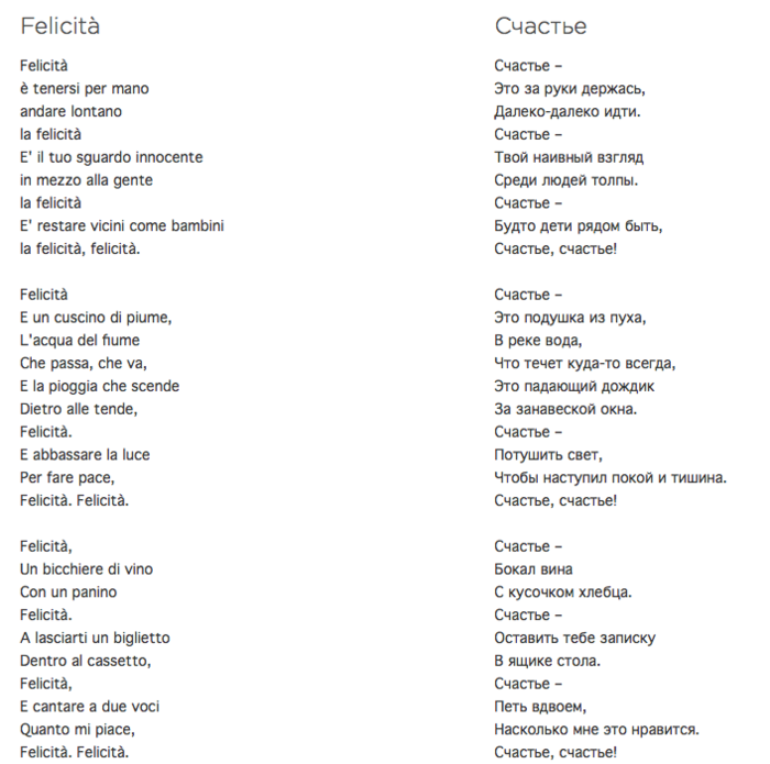 Pedro перевод песни на русский. Felicita текст. Текст песни Феличита. Феличита перевод. Феличита песня текст.