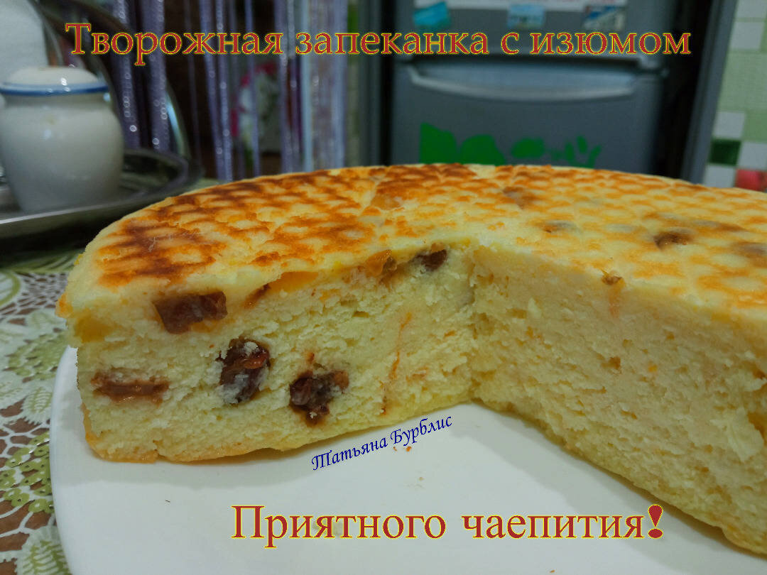 Творожная запеканка с манкой, изюмом и молоком - пошаговый рецепт с фото | Азбука рецептов