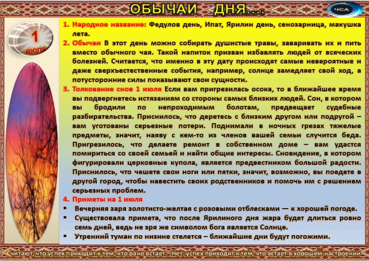 21 июля приметы и обычаи. 1 Июля приметы. 14 Января приметы и обряды. 1 Июля народный календарь приметы.