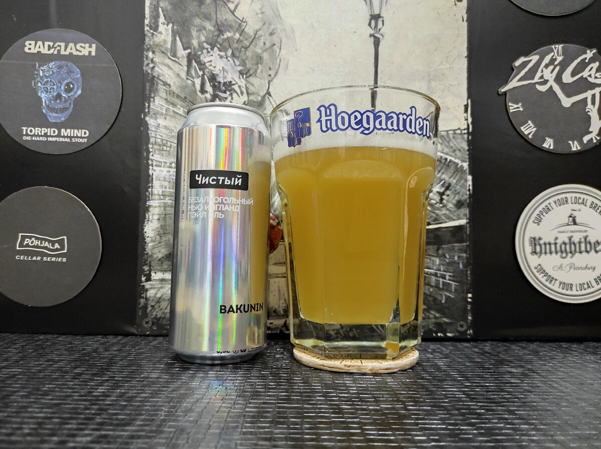 Чистый в бокале Hoegaarden