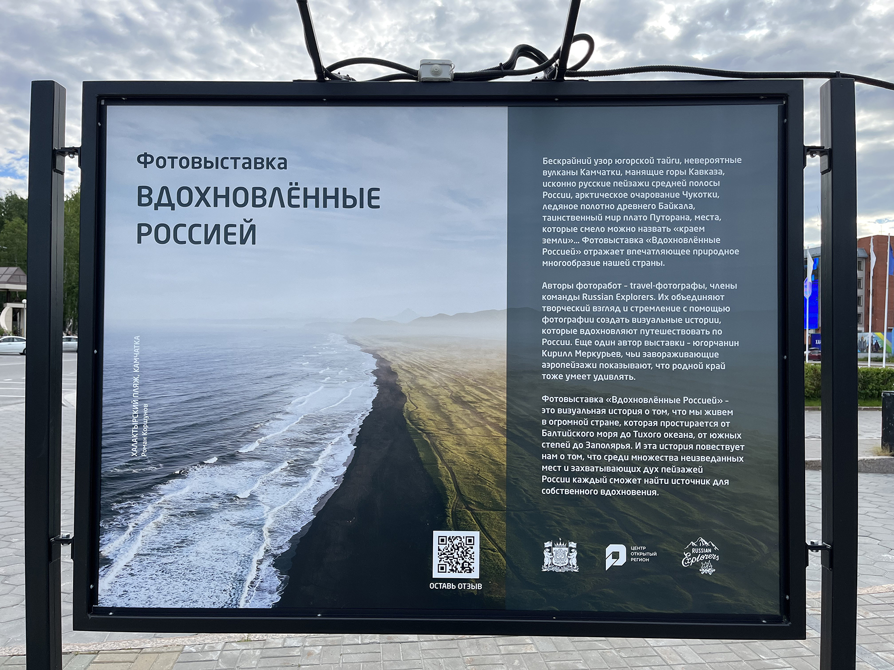 Вдохновлённые Россией: в центре Ханты-Мансийска открылась фотовыставка с моими работами.0