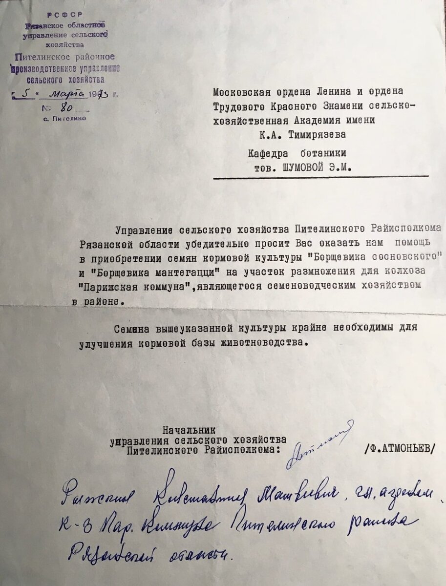     Письмо колхозников ученым. Фото: antiborschevik.info