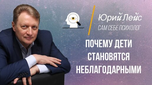 Почему дети становятся неблагодарными?