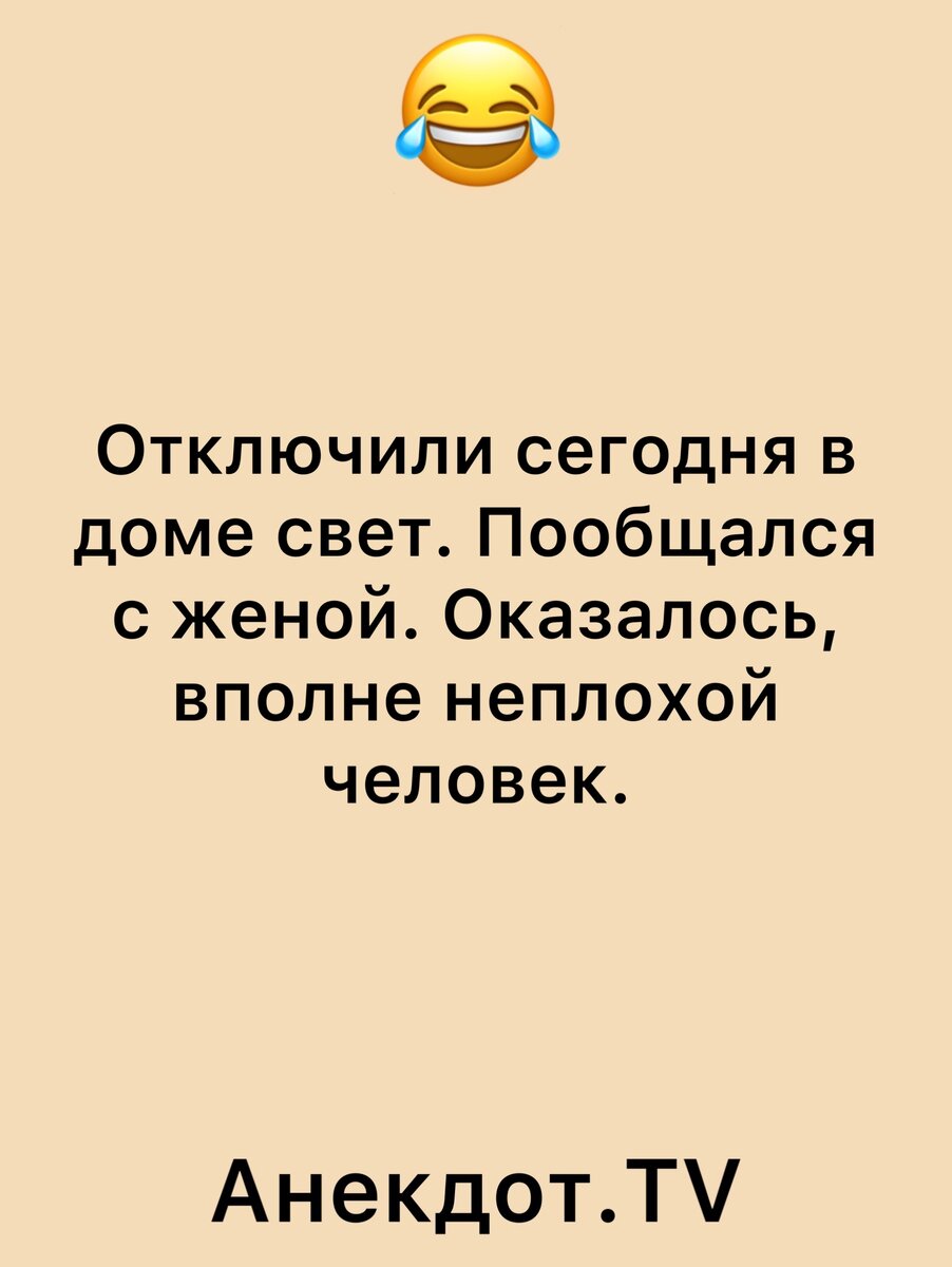 Подборка свежих и не совсем свежих анекдотов #8 | Анекдот.TV | Дзен