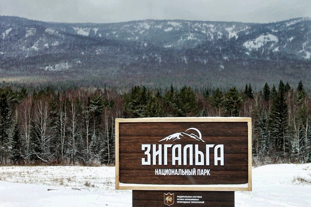 Зигальга национальный парк