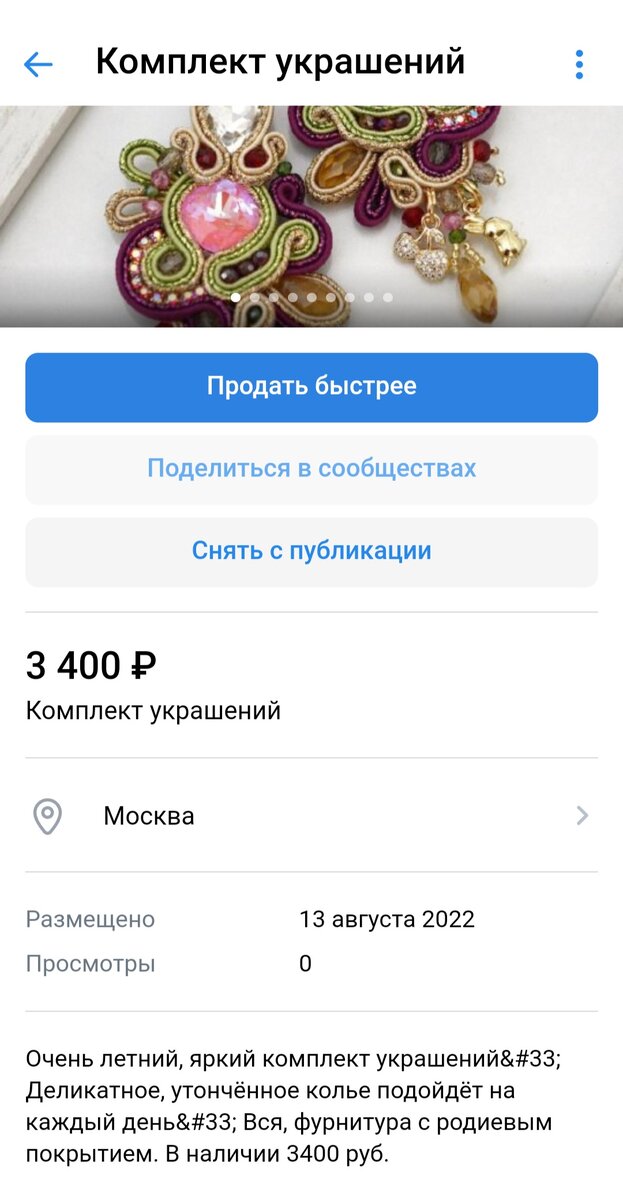 Так выглядит объявление в ВК