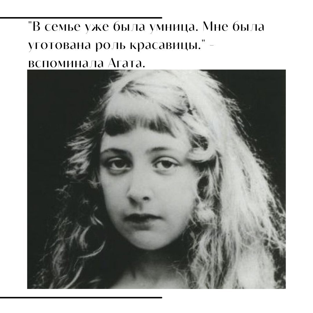 На фото: Агата Миллер в детстве.