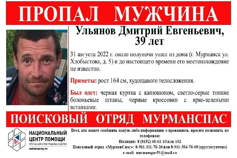     Местонахождение северянина не известно. Фото: vk.com/murmanspas51