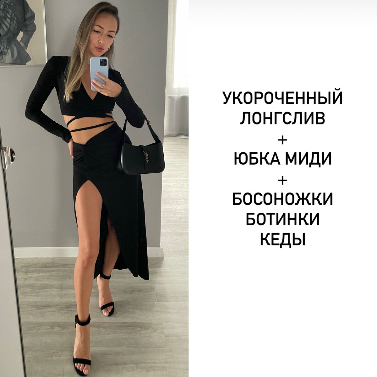 Лонгслив + юбка миди