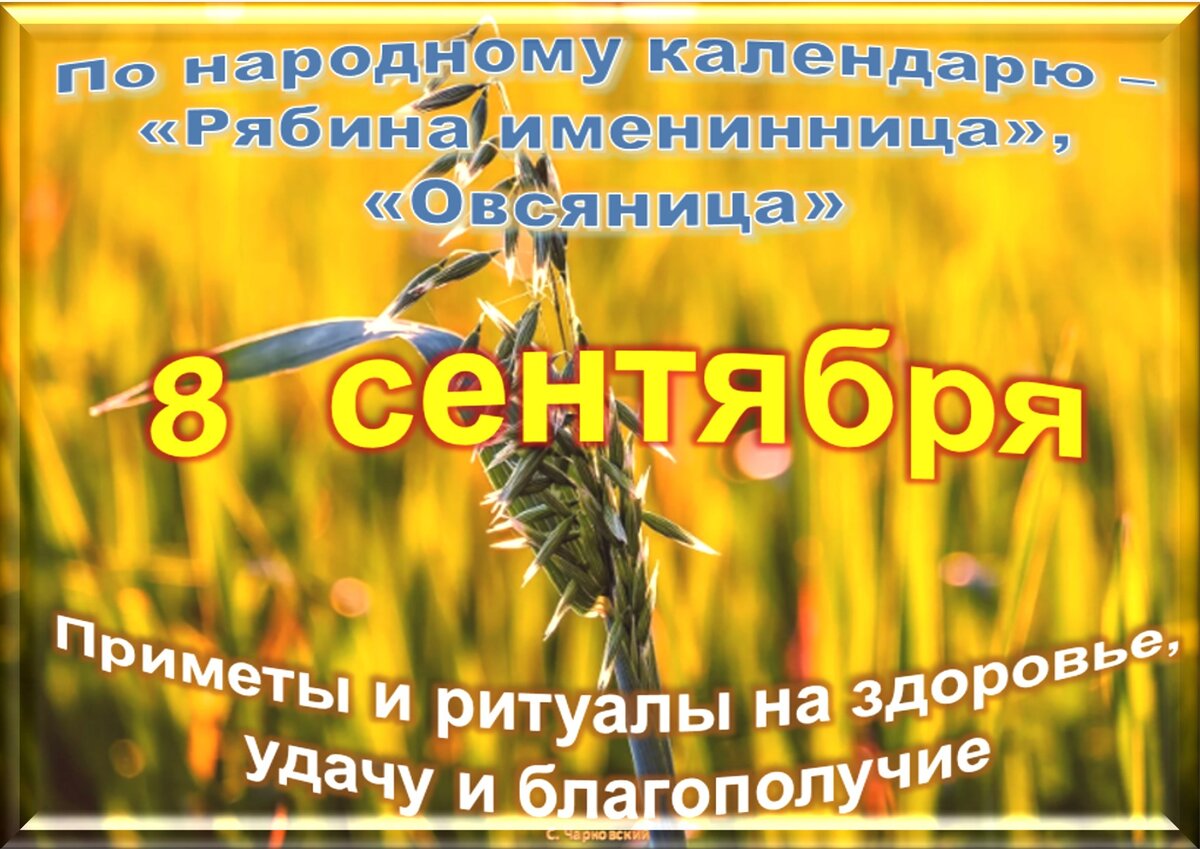 8 сентября праздник по церковному календарю