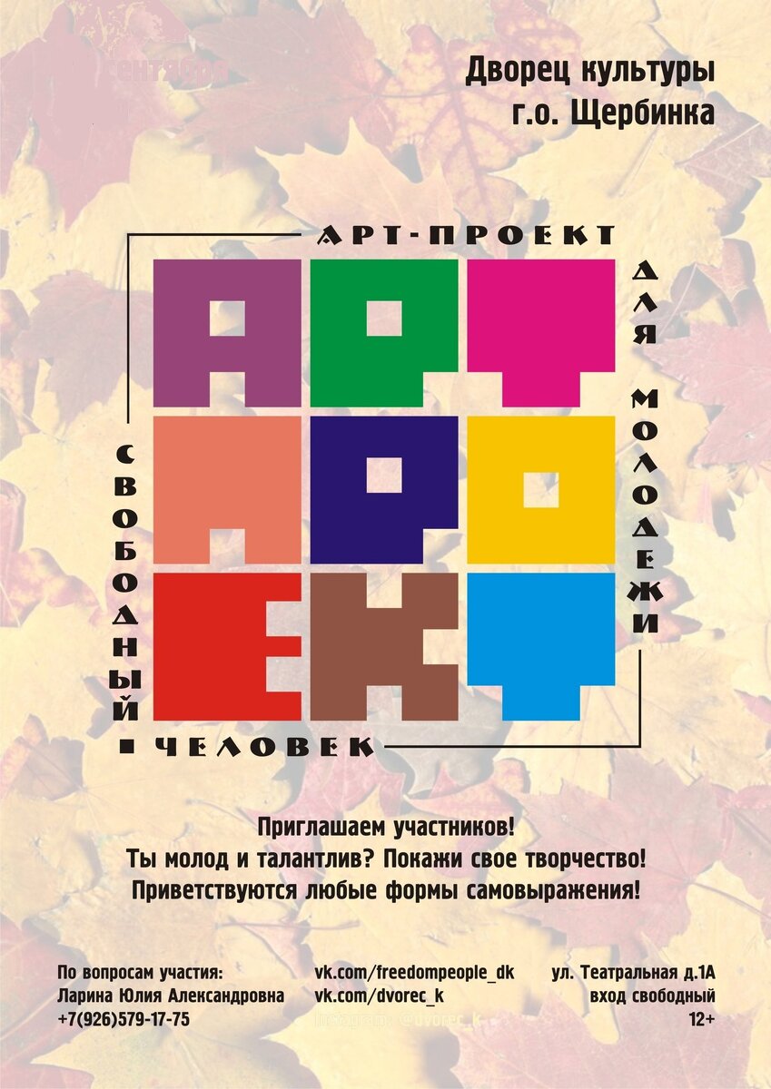 Афиша с логотипом проекта. Телефон Юлии Александровны в левом нижнем углу!