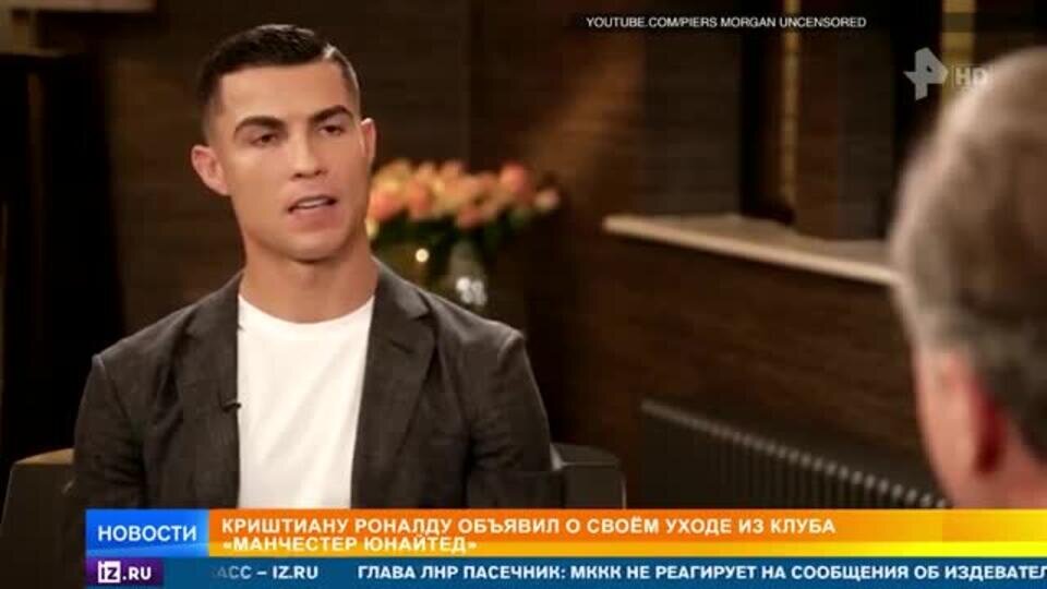    145 голов и скандал: Роналду досрочно ушел из «Манчестер Юнайтед»