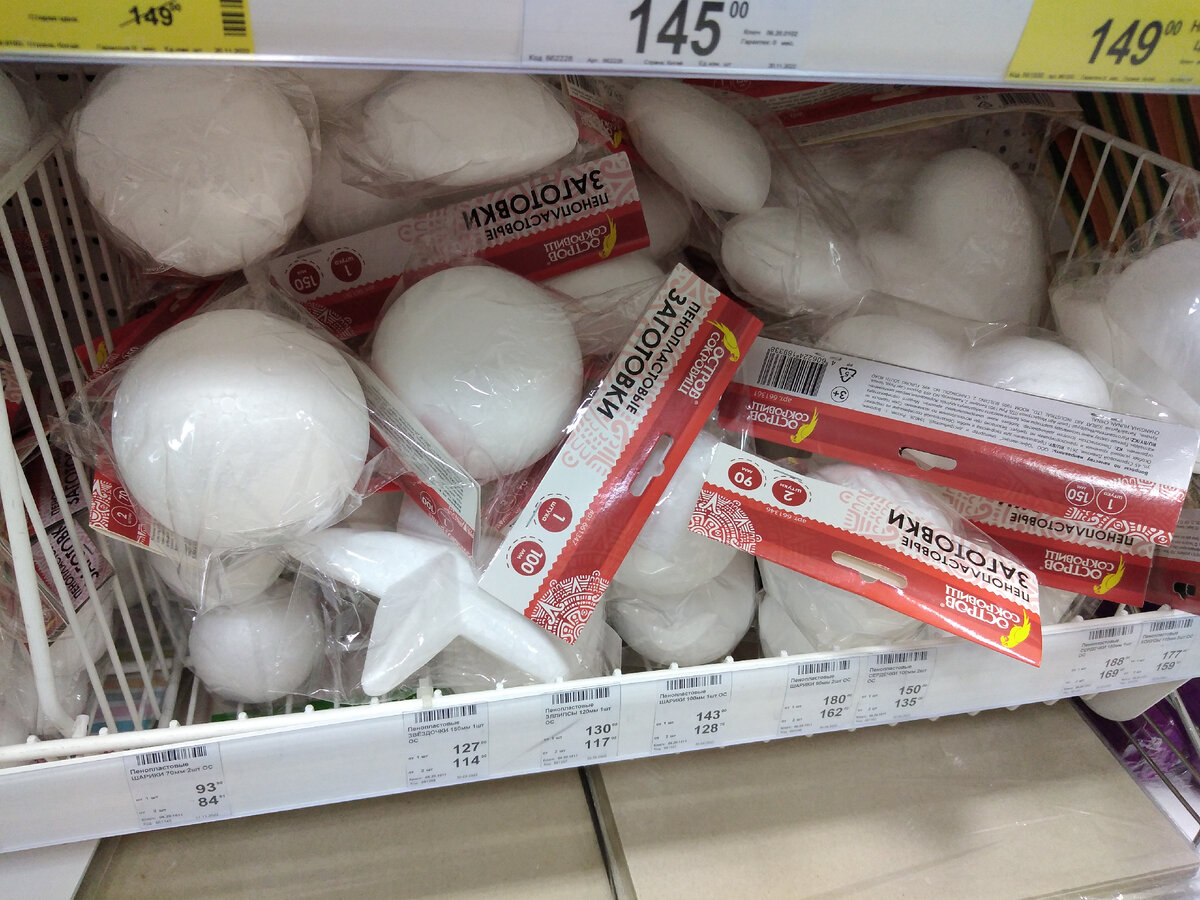 Шары разных диаметров, полусферы... 