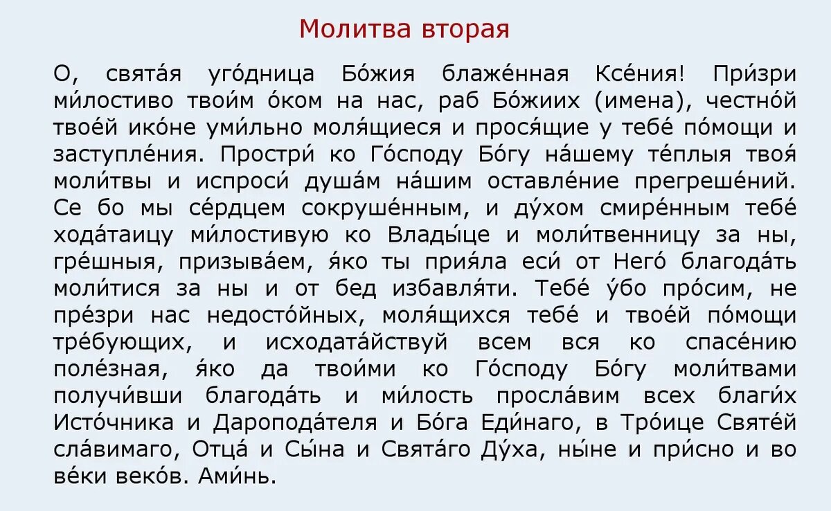 Помогла ли кому-то молитва Ксении Петербургской выйти замуж