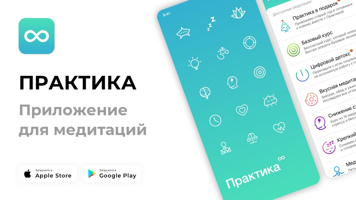 Приложение для медитации. Разработка мобильных приложений. Мобильное приложение практик. Разработка приложений для мобильных телефонов. Школа мобильные приложения.