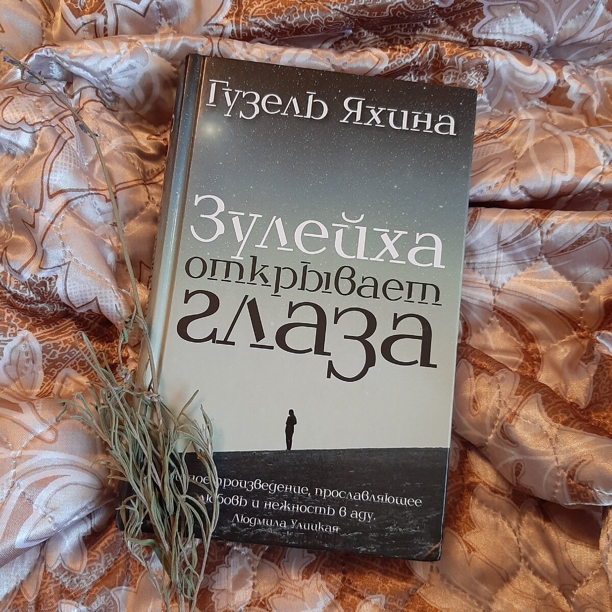 Зулейха открывает глаза | Читательский дневник 📒 | Дзен