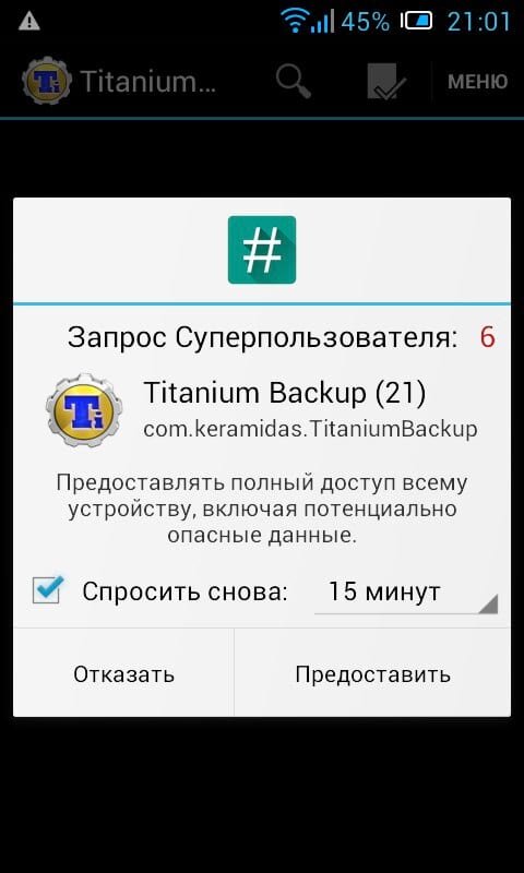 Конфетка из смартфона: Titanium Backup ★ root