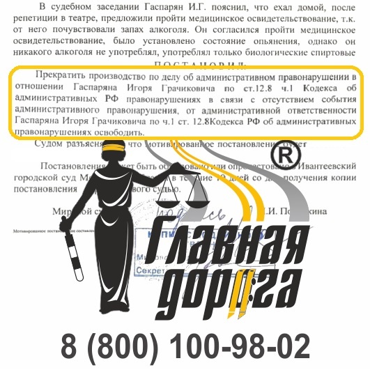Мы доказали незаконность составления протокола сотрудниками ГИБДД. Права возвращены.