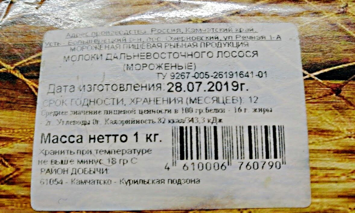 сколько калорий в молоках лососевых, молоки лососевых польза, молоки кбжу лососевых на 100