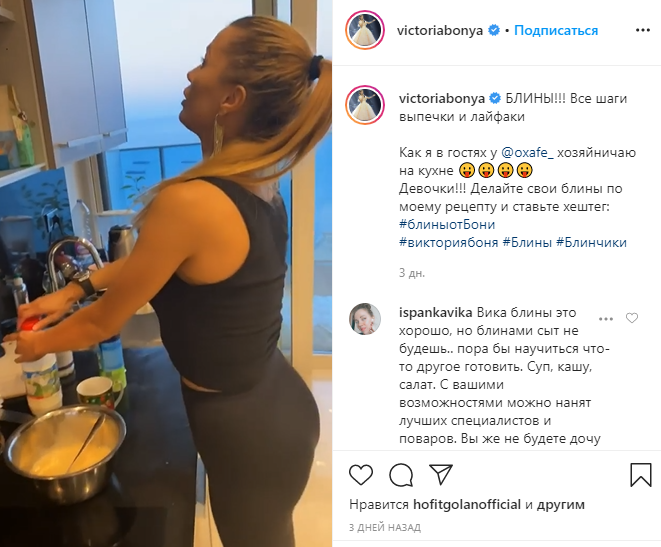 Виктория Боня готовит блины (фото из инстаграма)