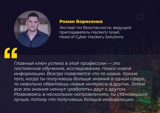 Роман вырос в Израиле, поэтому русский язык не является для него основным. Мы адаптировали текст, максимально сохранив формулировки ответов.