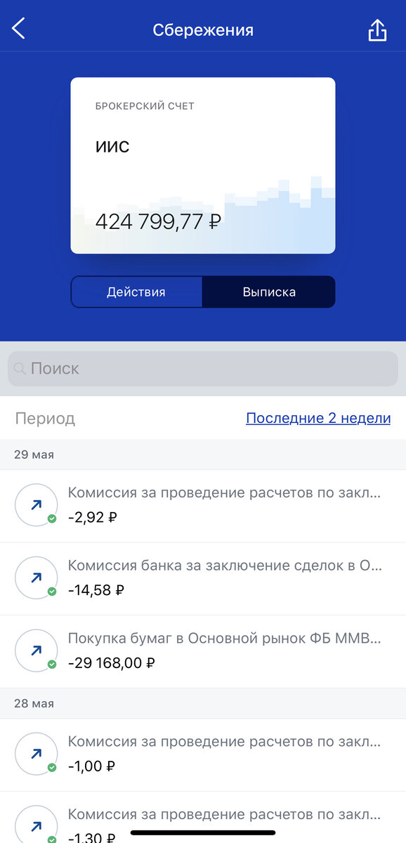 Деньги на брокерском счете. Брокерский счет ВТБ. Счет в приложении ВТБ. Скрин брокерского счета ВТБ. Инвестиционный счет ВТБ.