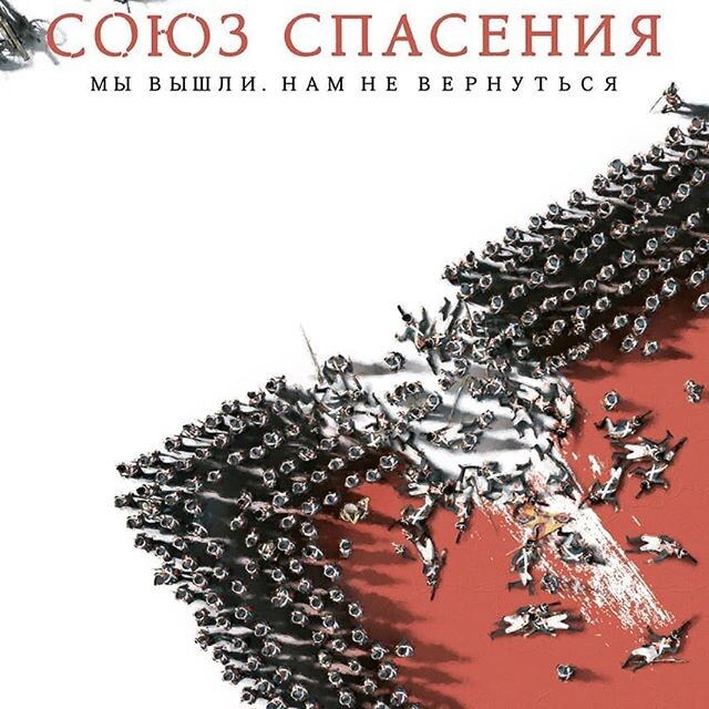 Амбициозная попытка разобраться в истоках декабристского восстания на Сенатской площади. В фильме задействован весь цвет российской актёрской школы, причём её мужской половины: Леонид Бичевин, Максим Матвеев, Павел Прилучный, Иван Янковский, Антон Шагин, Александр Домогаров, Игорь Петренко, Виталий Кищенко. Создателями картины была проделана огромная работа по воссозданию той эпохи, в частности костюмов и декораций (для съёмок в Белгородской области была выстроена целая деревня в 22 дома, а архитектурные приметы Санкт-Петербурга XIX века были воссозданы с помощью компьютерной графики). Об этой исторической драме было много разговоров, у зрителей она вызвала самые противоречивые отклики, тем интереснее её посмотреть и составить собственное мнение.