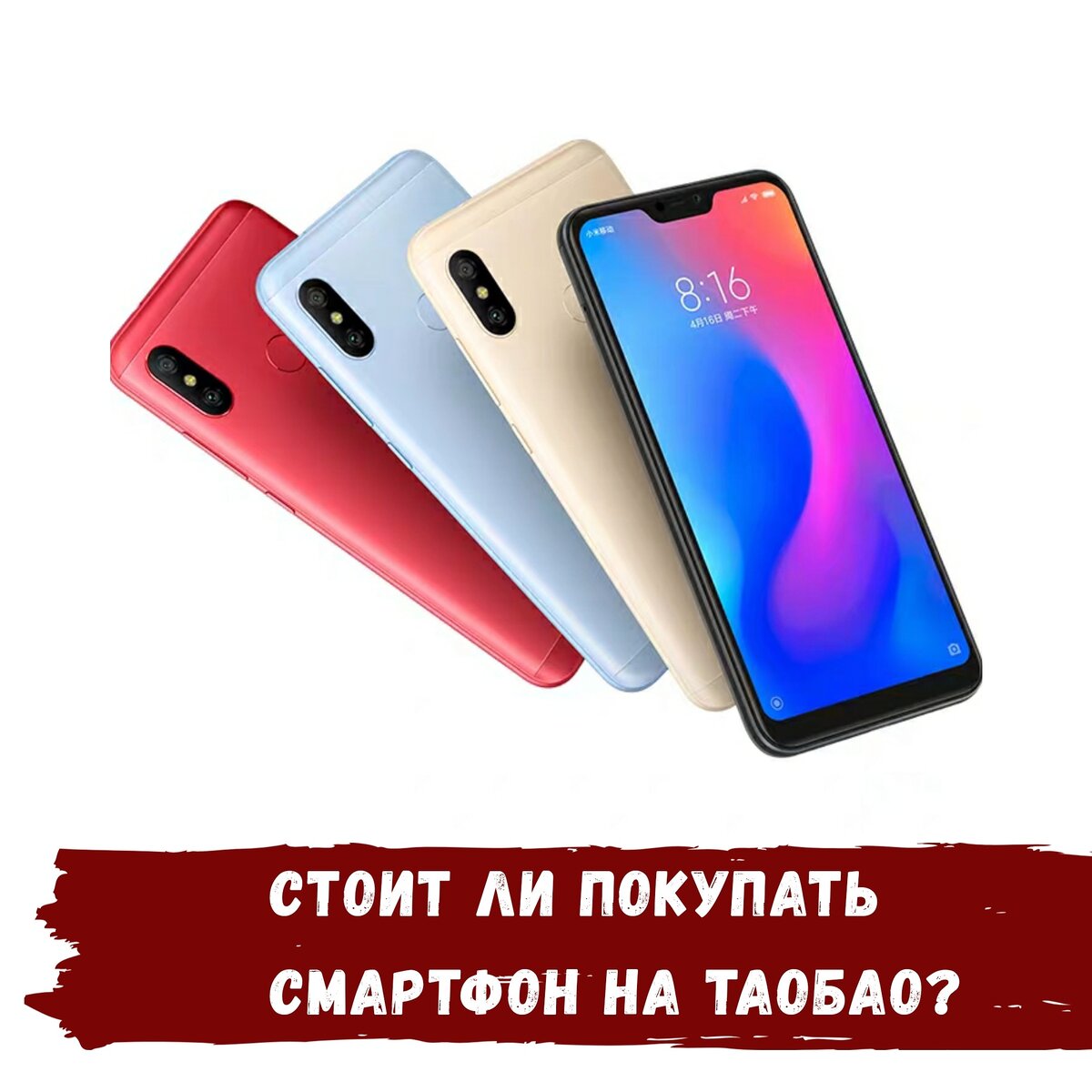 Стоит ли покупать смартфон