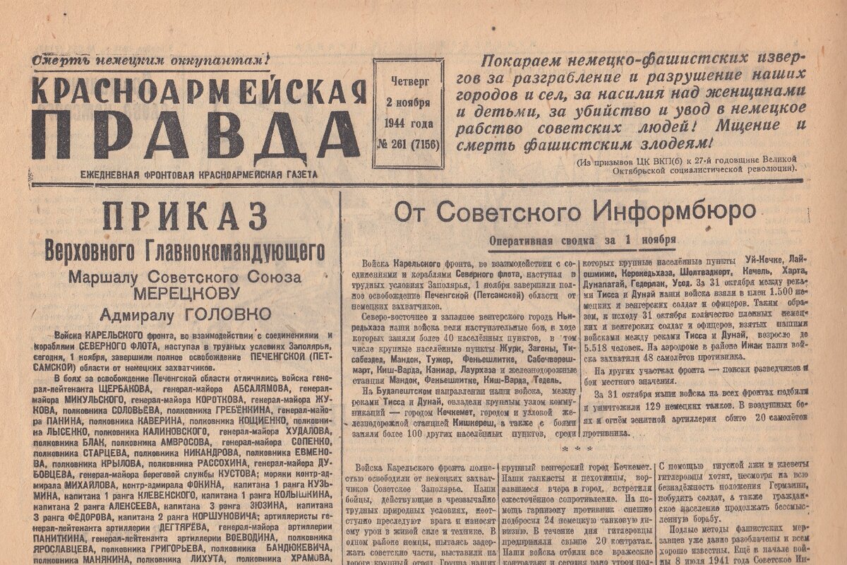 Газета "Красноармейская правда" (экземпляр из архива автора)