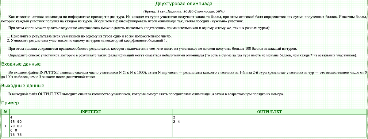 Условие задачи с сайта acmp.ru (картинка кликабельна)