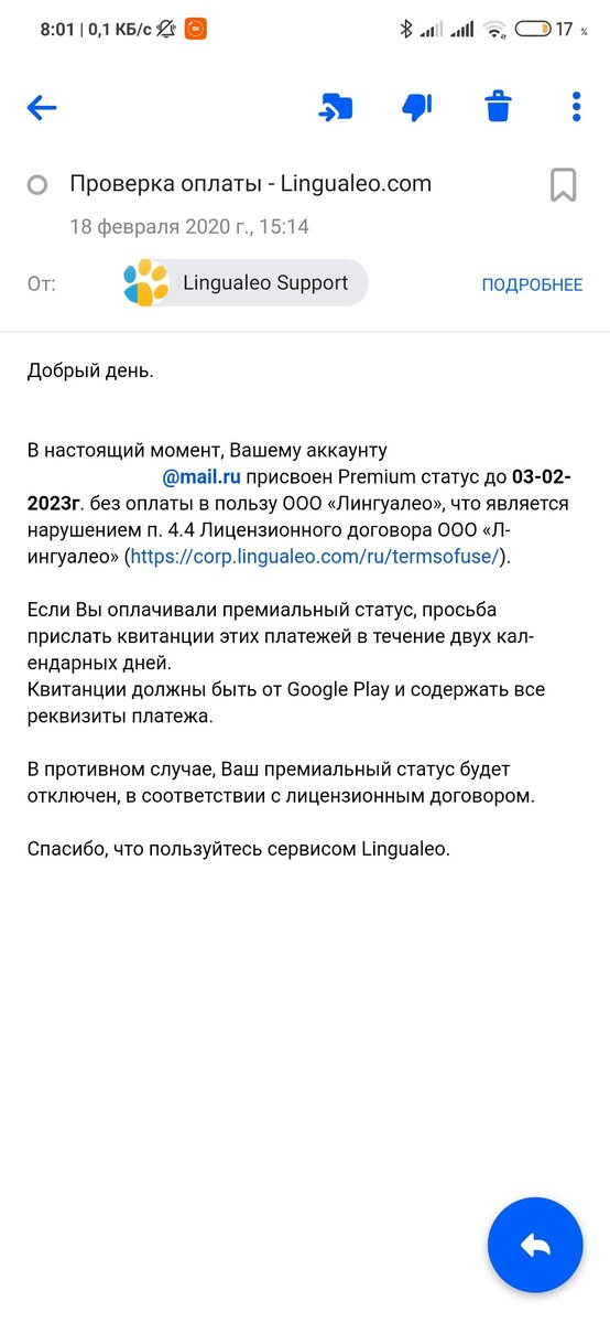 Сообщеине от LinguaLeo, отключение premium