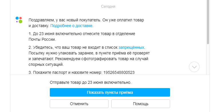 ИНТЕРЕСНОЕ НАЧИНАНИЕ - НИЧЕГО НЕ ПРЕДВЕЩАЛО  ХОРОШЕГО ОТ ДОСТАВКИ АВИТО 