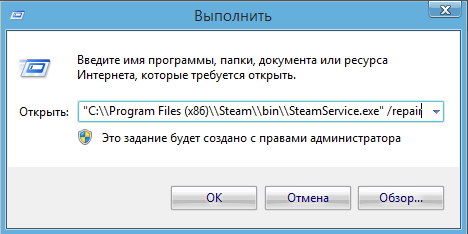 ПРИМЕЧАНИЕ: Проверка файлов может занять некоторое время, по этому наберитесь терпения и просто подождите. Если Вы устанавливали STEAM в другую папку, замените C:\\Program Files (x86)\\Steam на свой путь