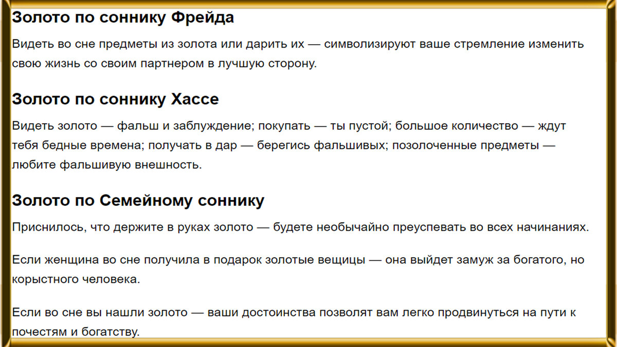 Сон про золото. Сонник к чему снится золото. Сонник к чему снится. К чему сниться видеть золото. Снится золото, сонник..