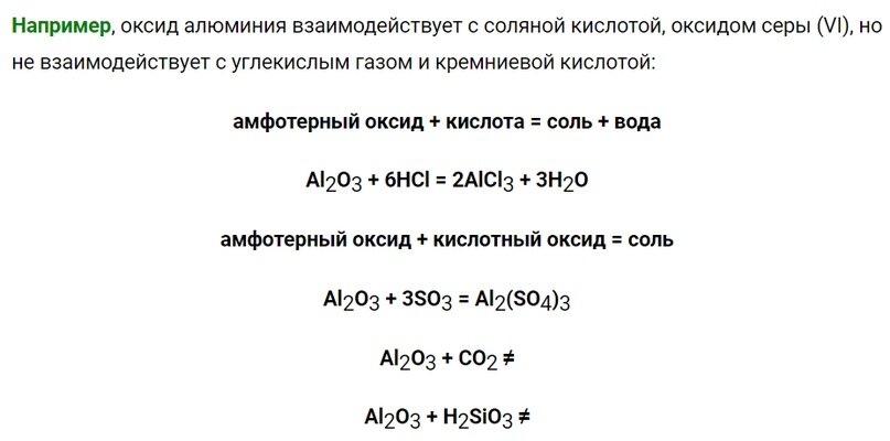 Амфотерные свойства оксида железа