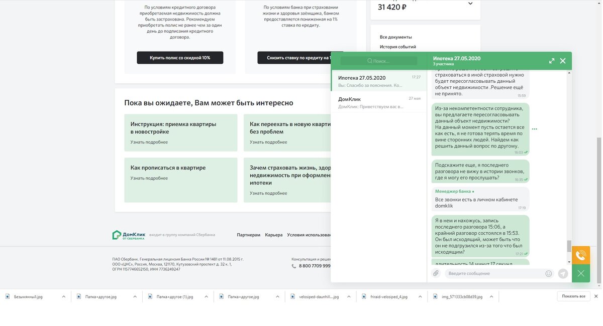 Домклик снять обременение с квартиры