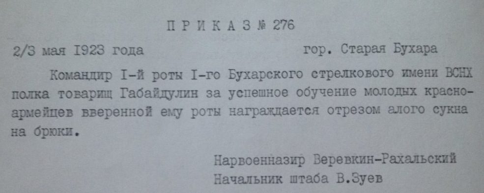 Приказ о награждении. Найден историком Алексеем Степановым