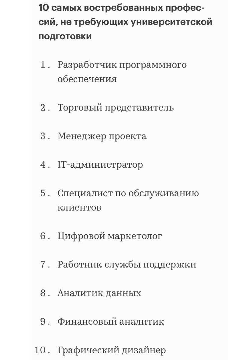 10 самых востребованных профессий, для которых не нужно заканчивать вуз |  Финарь | Дзен