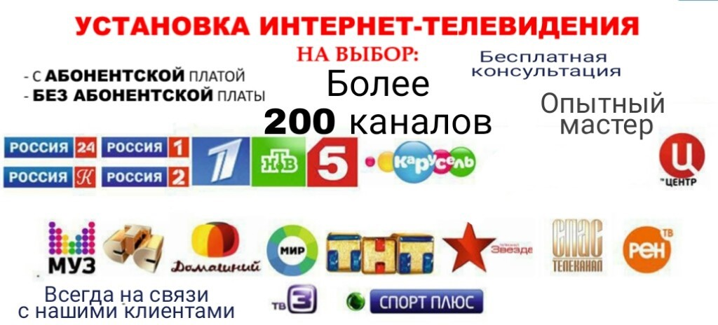 Цифровое телевидение пермский край 20 каналов сегодня. Цифровое ТВ 20 каналов. 200 Каналов. Цифровое ТВ 200 каналов. Телевидение без абонентской платы.