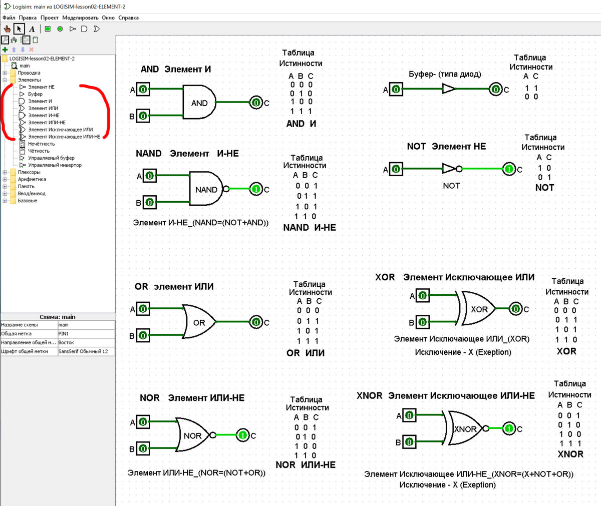 Логические элементы.