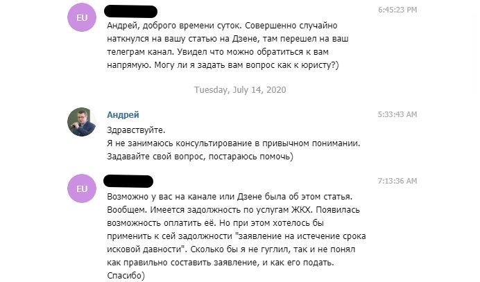 Собеседник дал согласие на публикацию вопроса, но считаю, что в этой ситуации лучше не разглашать личные данные, поэтому его имя на скриншоте закрашено.