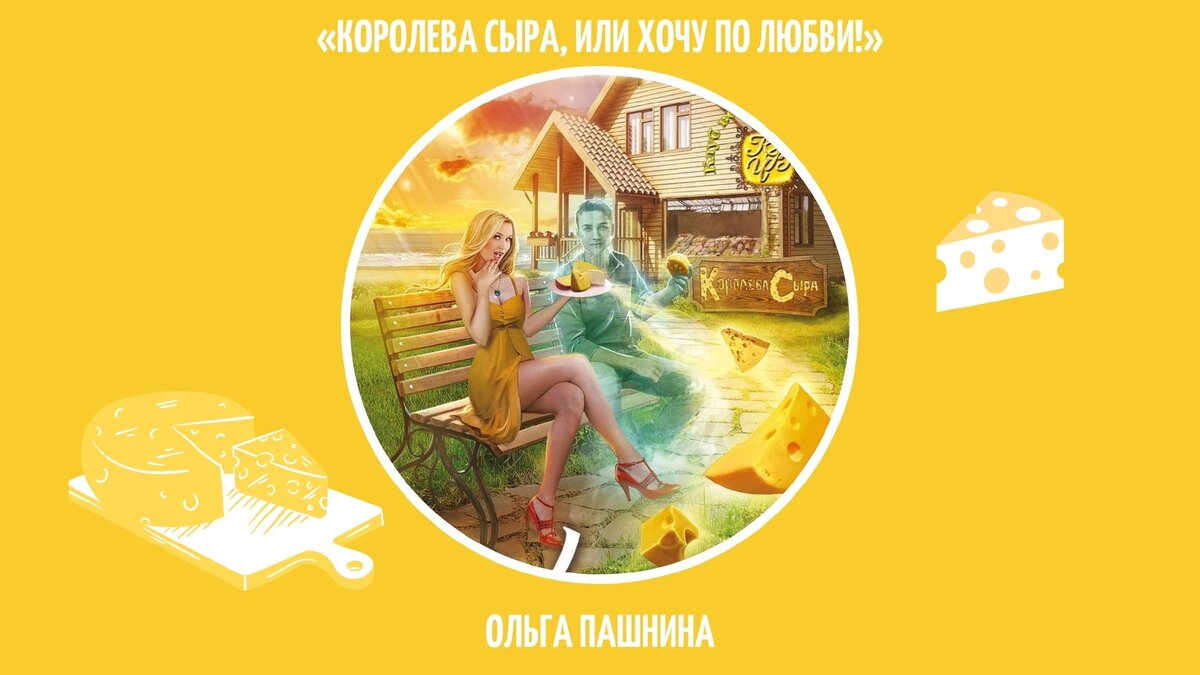 Читать фэнтези и заряжаться оптимизмом! Часть обложки с ozon.ru